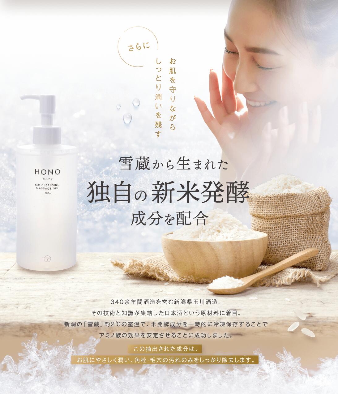 【販売店舗様用】HONO ホノヲヲ MCクレンジングマッサージジェル 300g 卸売用 HONO株式会社