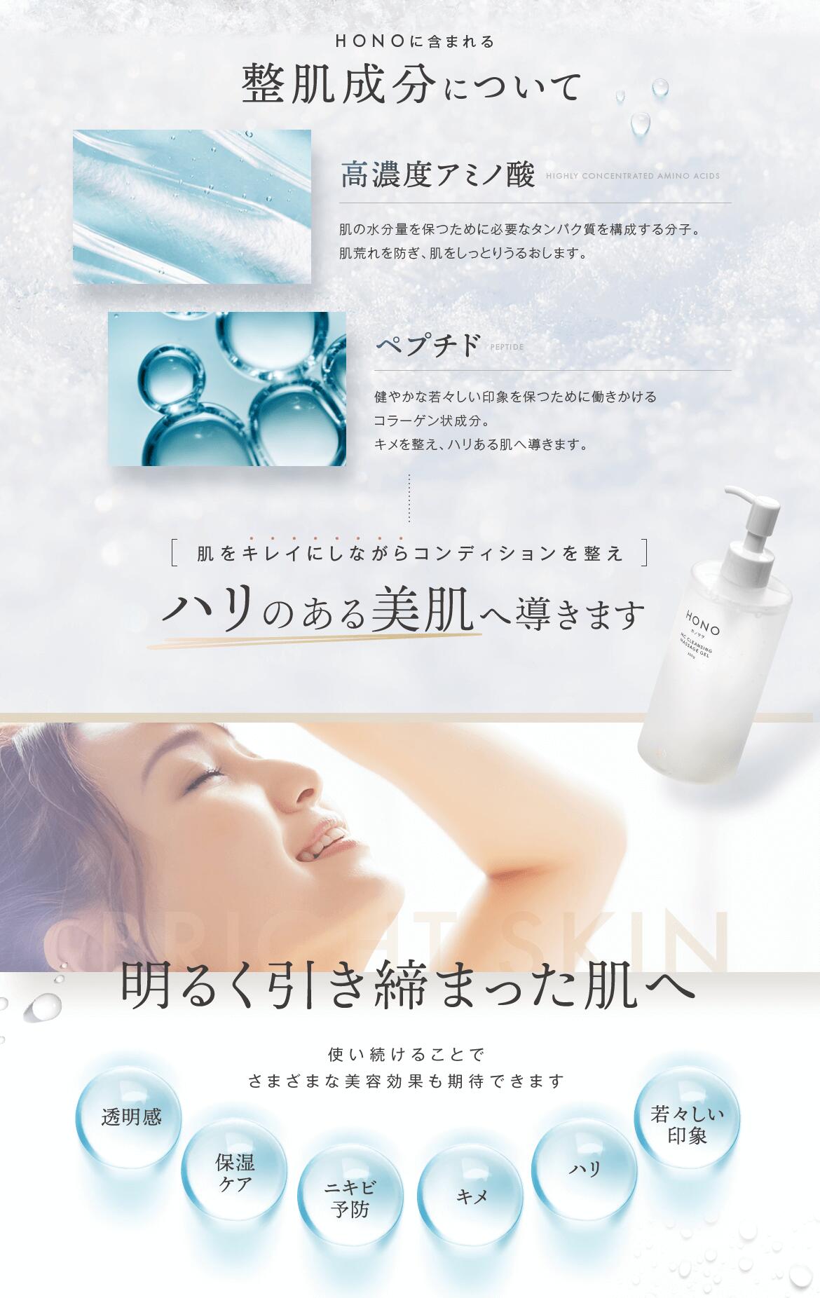 【販売店舗様用】HONO ホノヲヲ MCクレンジングマッサージジェル 300g 卸売用 HONO株式会社