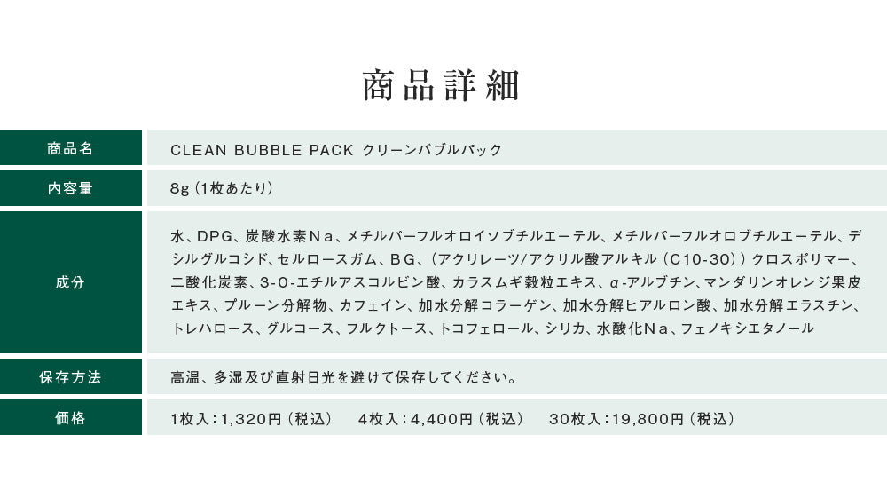 GLORIE クリーンバブルパック 8ｇ/30枚 SOISHOp.onelinestore