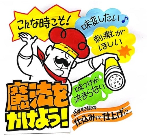 魔法のスパイス 食品 株式会社ソイズ