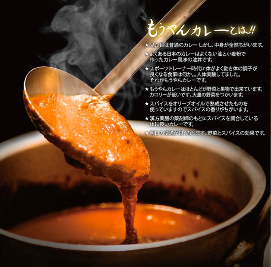 もうやんカレー（ビーフ）グルテンフリー/レトルトカレー1食分 160g