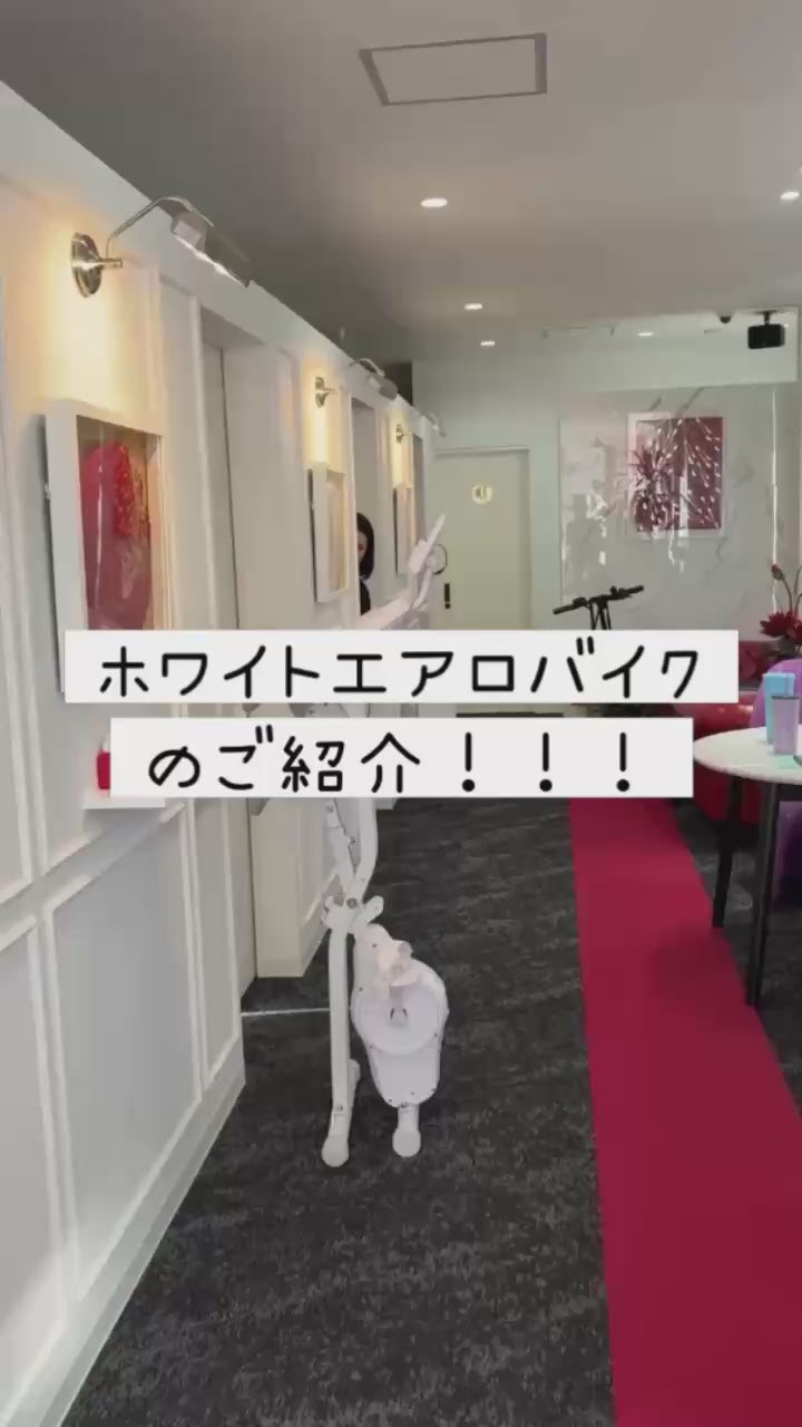 ☆SOISuperō ホワイトエアロバイク（テーブル付き）（※他商品と同時