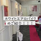 ☆SOISupero ホワイトエアロバイク（テーブル付き）（※他商品と同時購入不可）