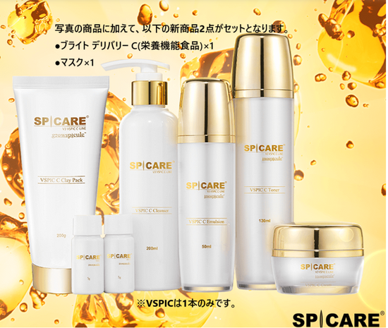 【8/28 0時～販売スタート！】◆SPICARE V3 VSPIC新商品発売記念◆Cライン コンプリート！全８品特別セット