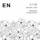 EN ツバキコンディショナー（加唐島の椿／佐賀県） SOISHOp.onelinestore