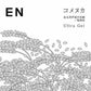 EN コメヌカウルトラゲル（北九州芦屋の米糠／福岡県） SOISHOp.onelinestore