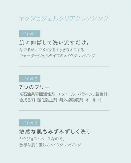 【販売店舗様用】yakujo（ヤクジョ）クレンジングジェル 卸売用 SOISHOP