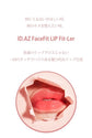 ID.AZ FACE FIT LIP FIT-LER（クリア/ピンク）